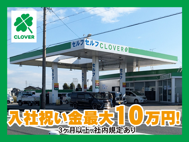 貴平給油所（正社員）