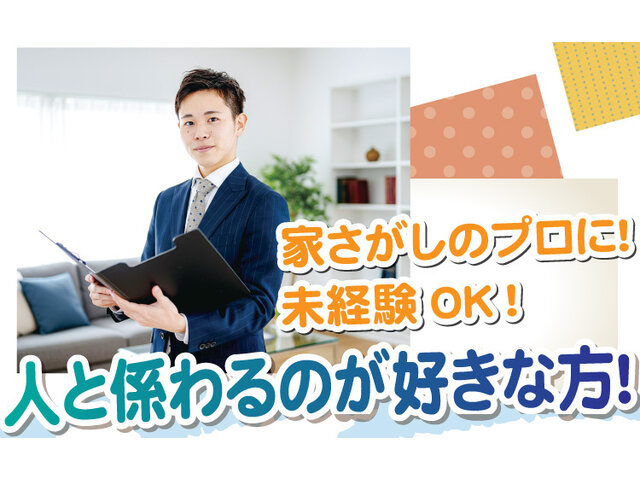 藤和ハウジング株式会社の求人情報を見る