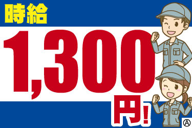 時給1,300円！作業着姿の男女スタッフイラスト