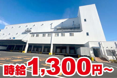 工場の外観写真。時給1,300円～