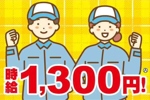 作業服の男女スタッフイラスト。時給1,300円！