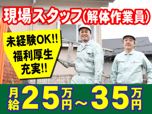 現場スタッフの募集内容(群馬県前橋市)現場スタッフの募集内容(群馬県前橋市) 株式会社パイプ環境サービスの採用・求人情報