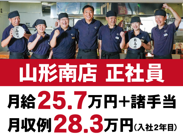 山形南店　正社員　月給25.7万円+諸手当　月収例28.3万円(入社2年目)　スタッフの写真