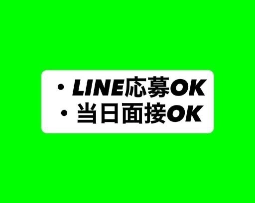 LINE応募OK◎前払い可能100％※最大1.5万円【金欠で日払い欲しい・スグ家を見つけたいOK】