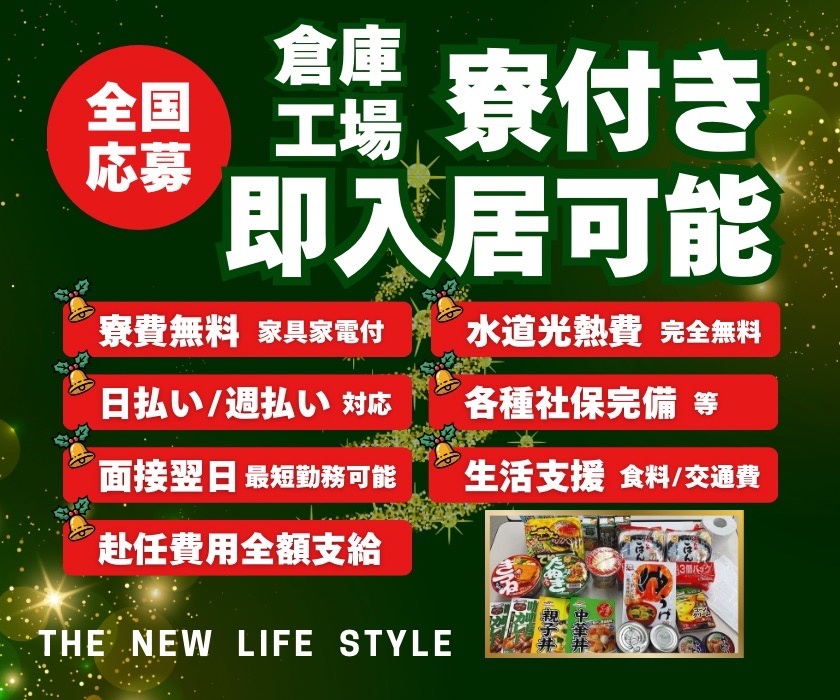 生活費最大5万円支援可能🉑 【所持金0円・携帯無し・身分証無し・タトゥー有り・緊急🚨】 ←全て応募OK★工場内軽作業スタッフ（アルバイト・派遣・契約社員）