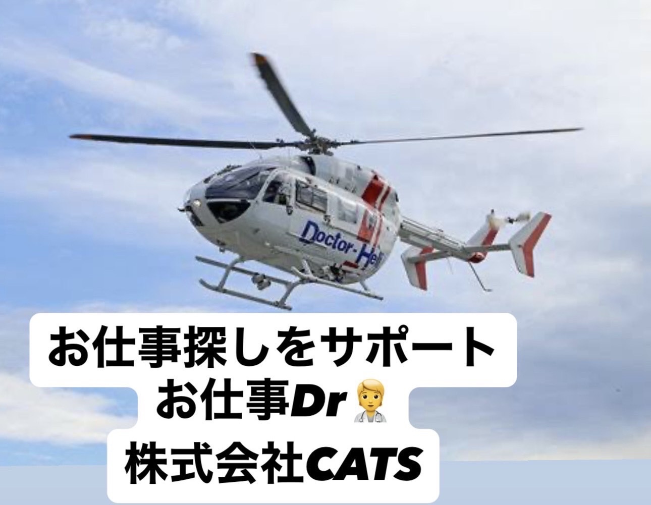 【お仕事Dr,(株)CATS】スグ寮に入りたい！スグ日払いが欲しい！仕事が合わない、困っている。