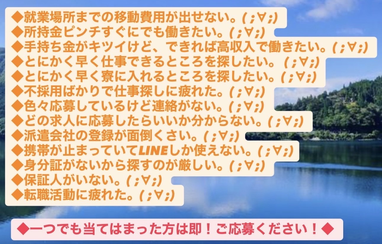 1つでも当てはまった方は即!ご応募ください!
