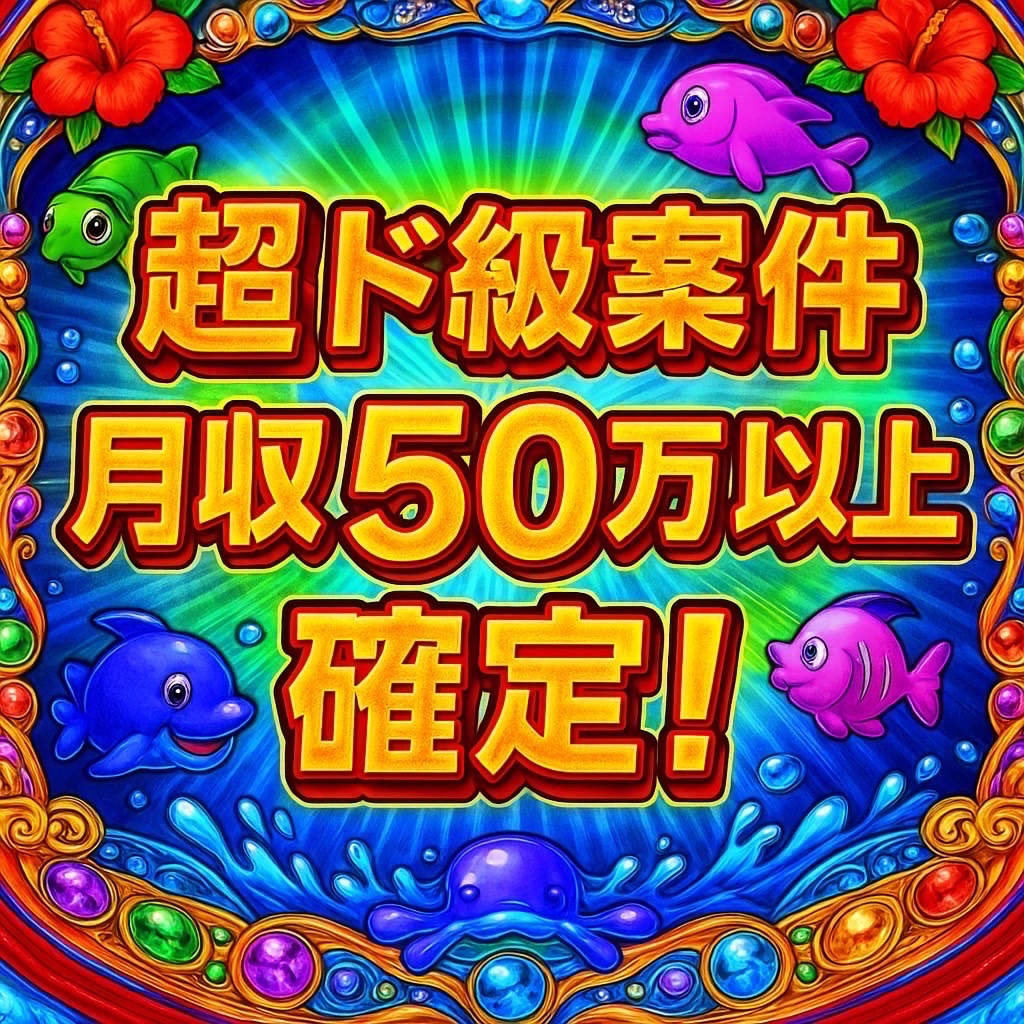 ★超ド級案件★ ＼人気工場ワーク??月収50万超も！／ 日払い×即入寮× 所持金0円でもOK◎