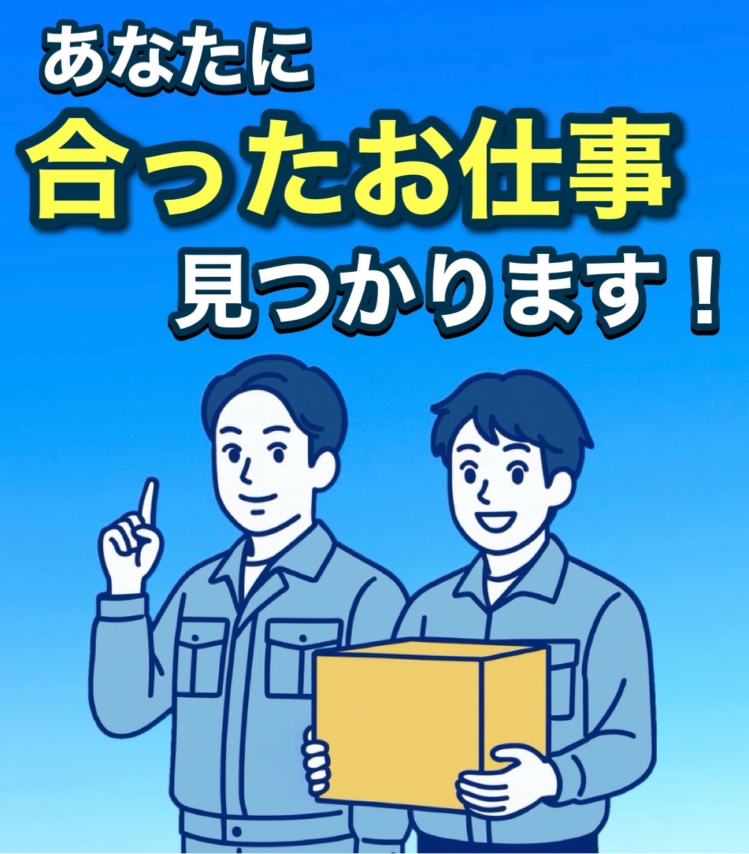 🔧 ✅ 🏠 💰 👥 🪑 【今日､人生を立て直す】  あなたに合ったお仕事！今すぐスタートしよう！即入寮× 日払い× 寮費0円× 未経験OK！