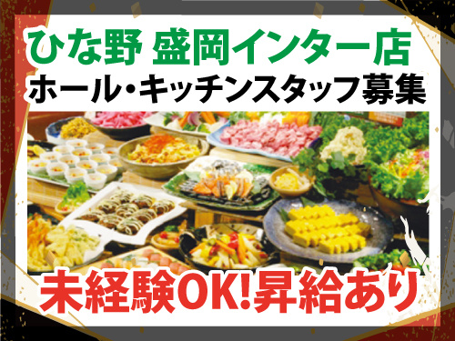 ホールスタッフ・キッチンスタッフ／未経験OK／制服貸与／昇給あり