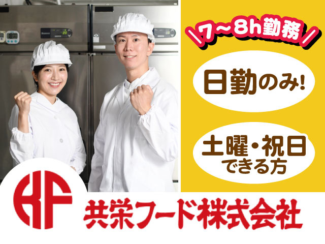 「日勤のみ！」「土曜・祝日できる方」「7～8ｈ勤務」