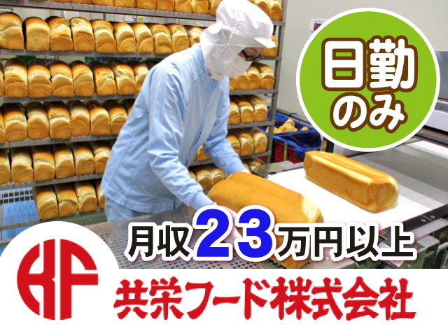 「月収23万円以上」 「日勤のみ」