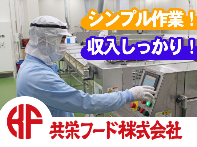 「シンプル作業！」 「収入しっかり！」