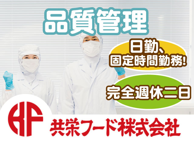 完全週休二日日勤、 固定時間勤務！品質管理