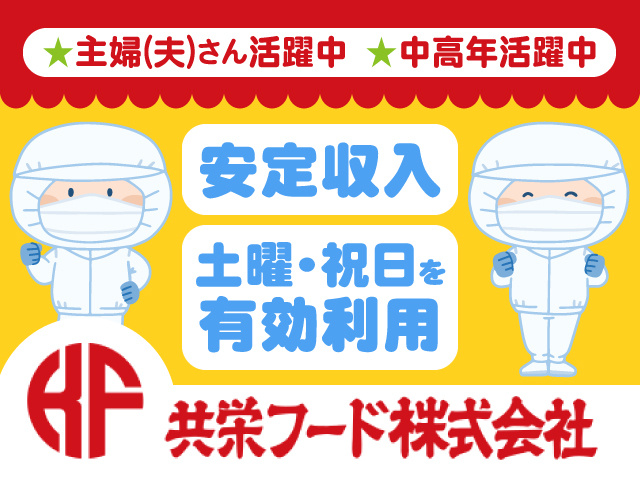 安定収入／土曜・祝日を有効利用★主婦(夫)さん活躍中　★中高年活躍中