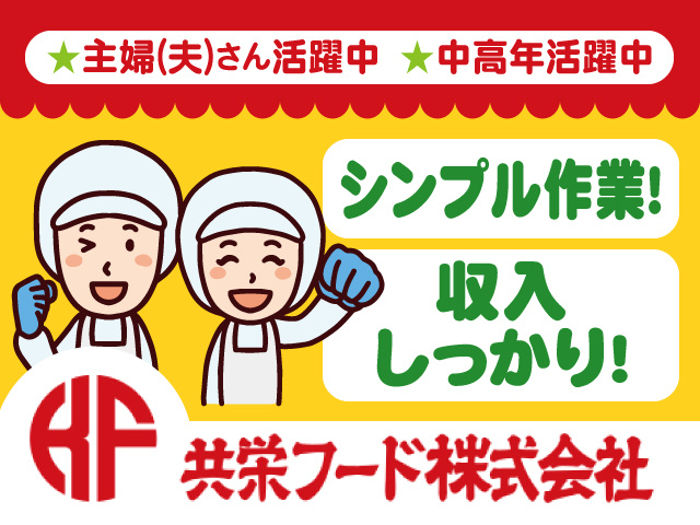 シンプル作業！収入しっかり！★主婦(夫)さん活躍中　★中高年活躍中