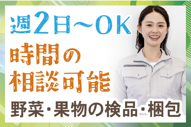 週2日～OK