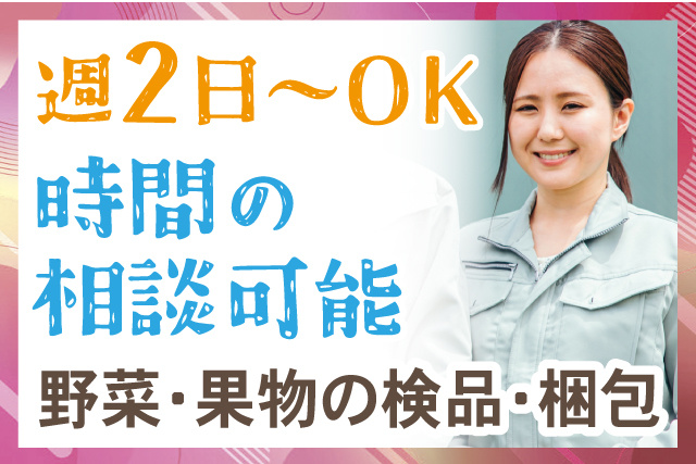 週2日～OK