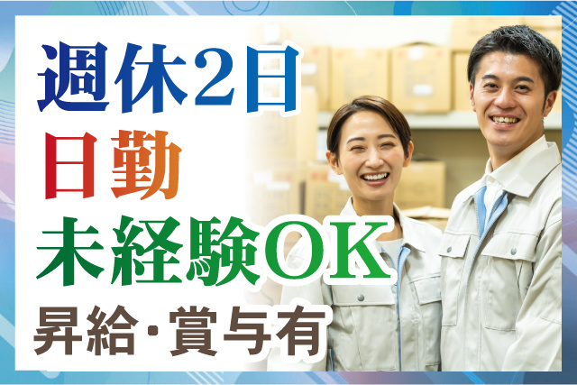 週休2日