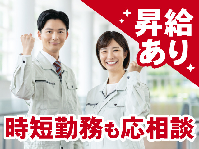 昇給あり、時短勤務も応相談