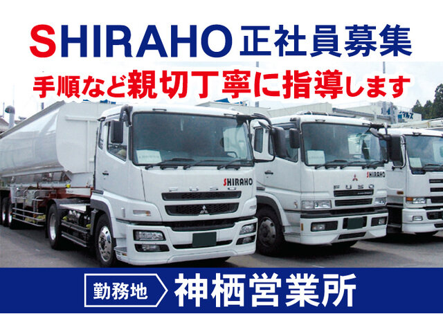 白帆ロジテム株式会社の求人情報を見る