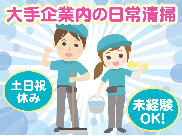日本アメニティーサービス株式会社 