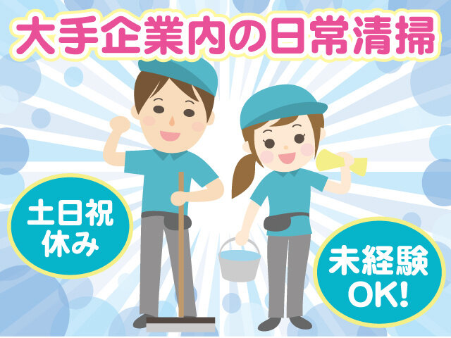 日本アメニティーサービス株式会社の求人情報を見る