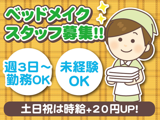 日本アメニティーサービス株式会社 