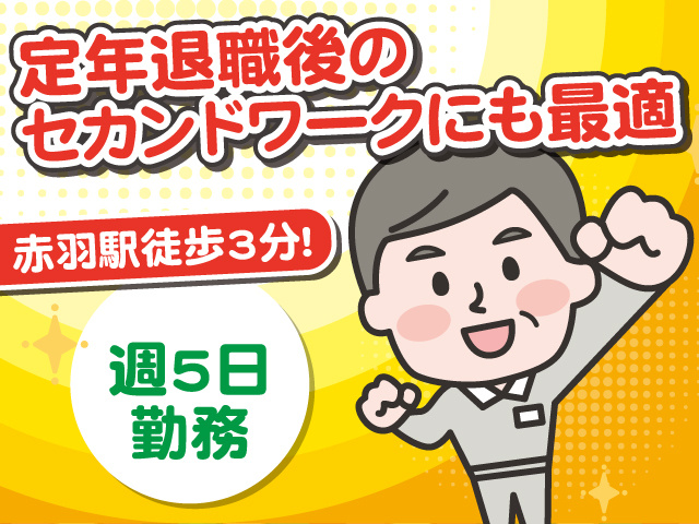赤羽管理人