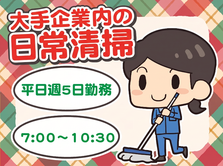 日本アメニティーサービス株式会社
