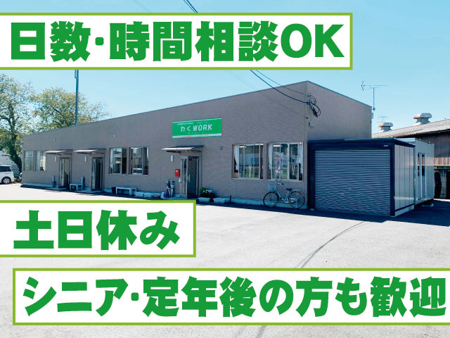 ③わくわーく　除草作業（パート）