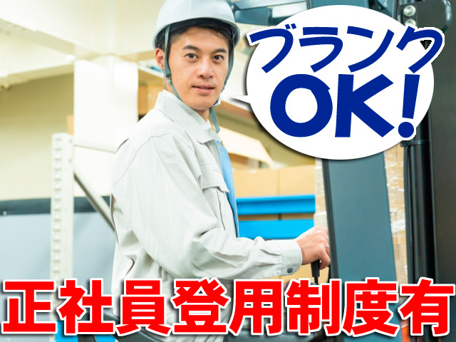 リーチフォークの写真　正社員登用制度あり　ブランクOK