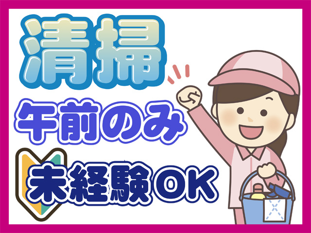 掃除道具を持った女性のイラスト、清掃、午前のみ、未経験OK