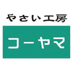 株式会社コーヤマ