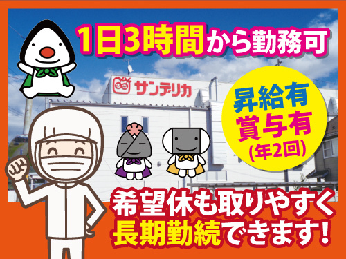 盛付補助スタッフ／未経験OK／賞与あり／日勤／1日3時間から勤務OK