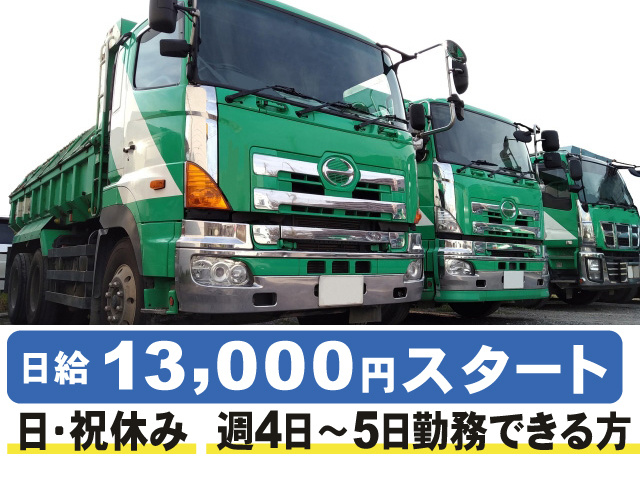 日給13000円スタート。日・祝休み、週4～5日勤務できる方