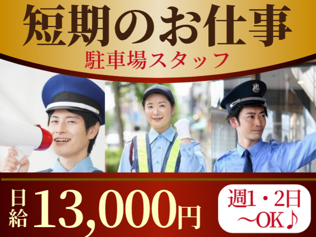 短期