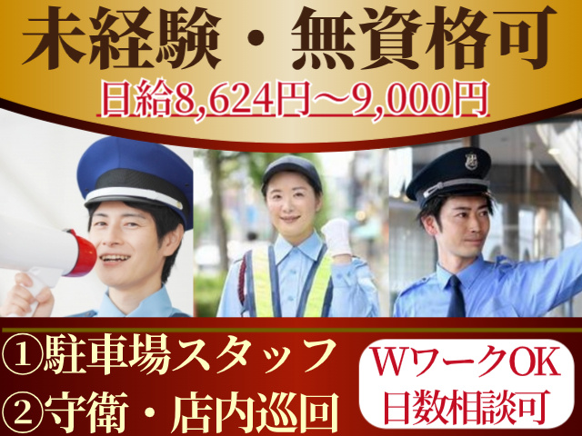 駐車場・守衛