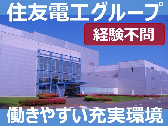 働きやすい環境・経験不問