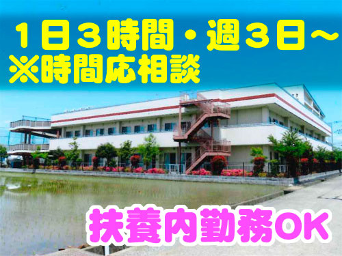外観写真 1日3時間・週3日~時間応相談 扶養内勤務OK