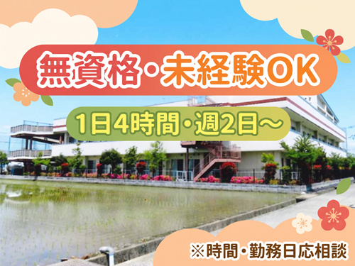 無資格・未経験OK、1日4時間･週2日～、※時間･勤務日応相談