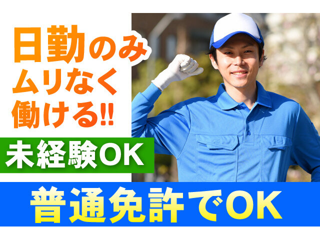 和良比運輸株式会社の求人情報を見る