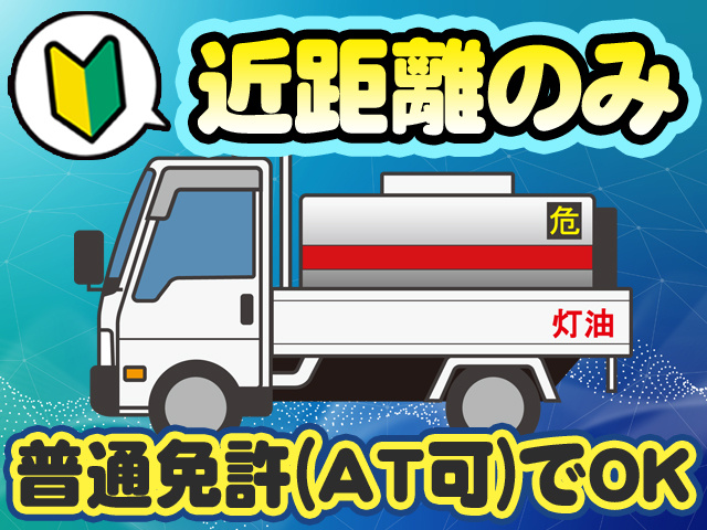 ドライバーを募集しています。