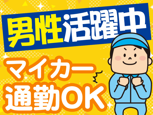 車通勤OK