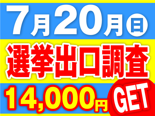 2025年当日出口