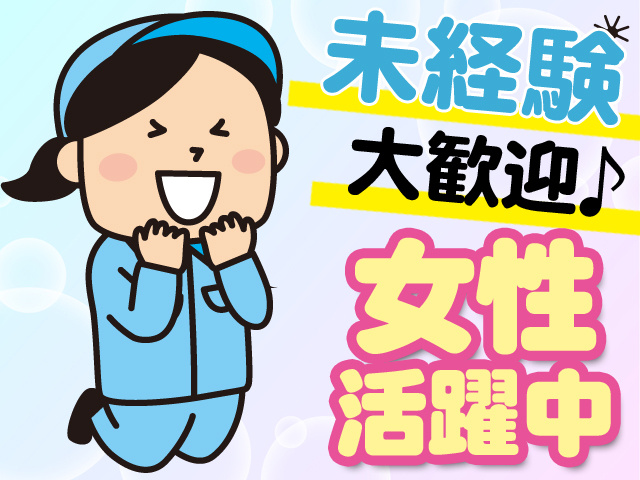 未経験歓迎