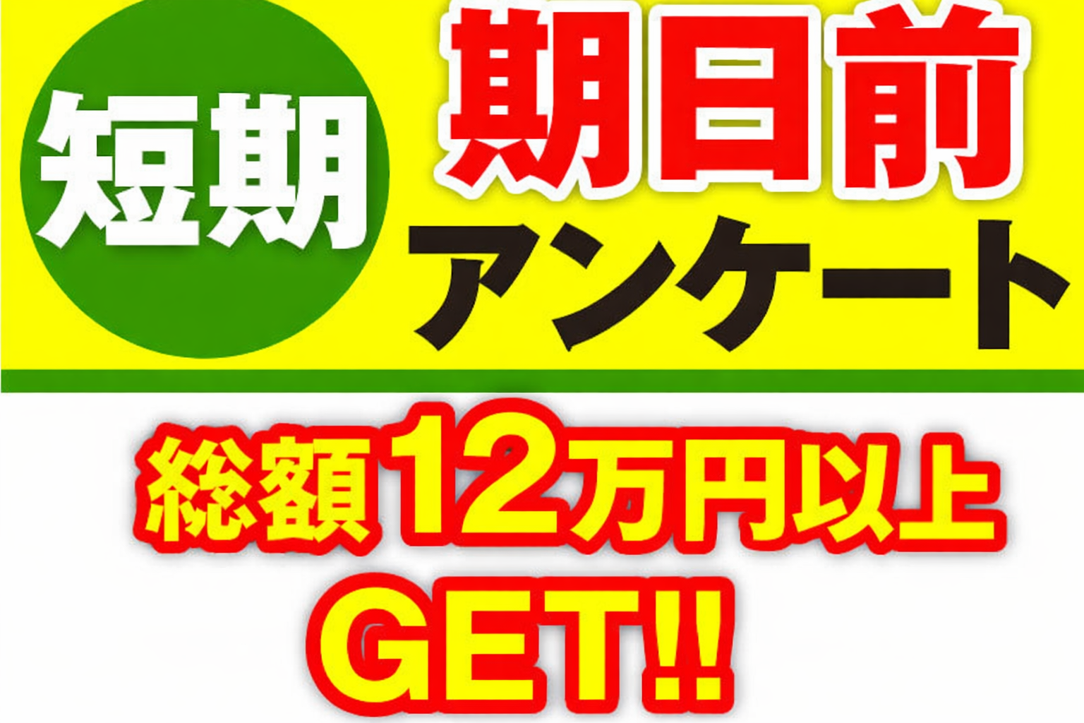 2026年衆議院期日前