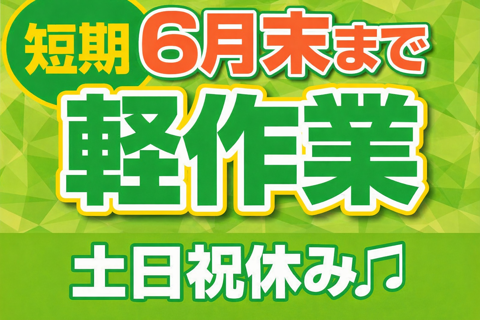 竹野女性軽作業