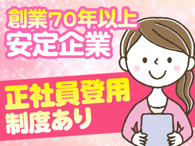 安定企業