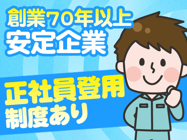 安定企業